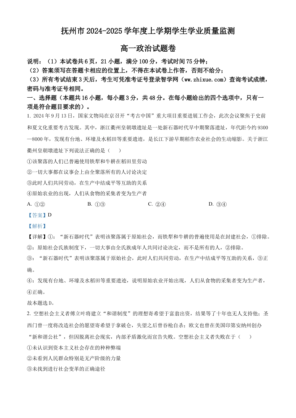 江西省抚州市2024-2025学年高一上学期1月期末考试政治试题  Word版含解析.docx_第1页