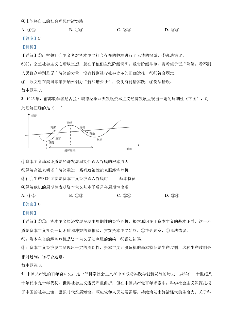 江西省抚州市2024-2025学年高一上学期1月期末考试政治试题  Word版含解析.docx_第2页