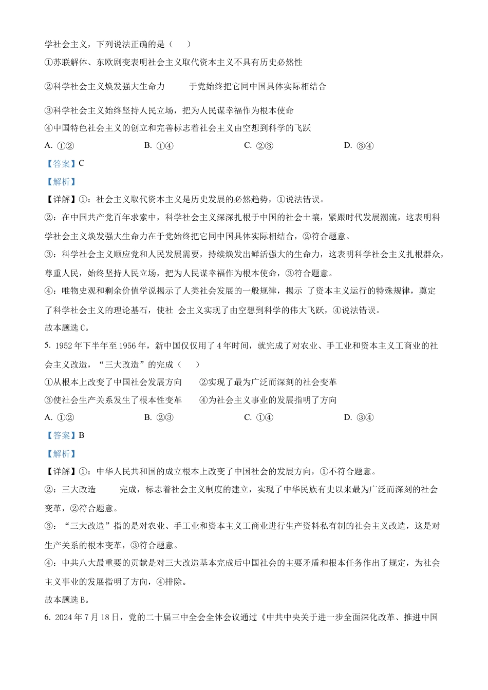 江西省抚州市2024-2025学年高一上学期1月期末考试政治试题  Word版含解析.docx_第3页