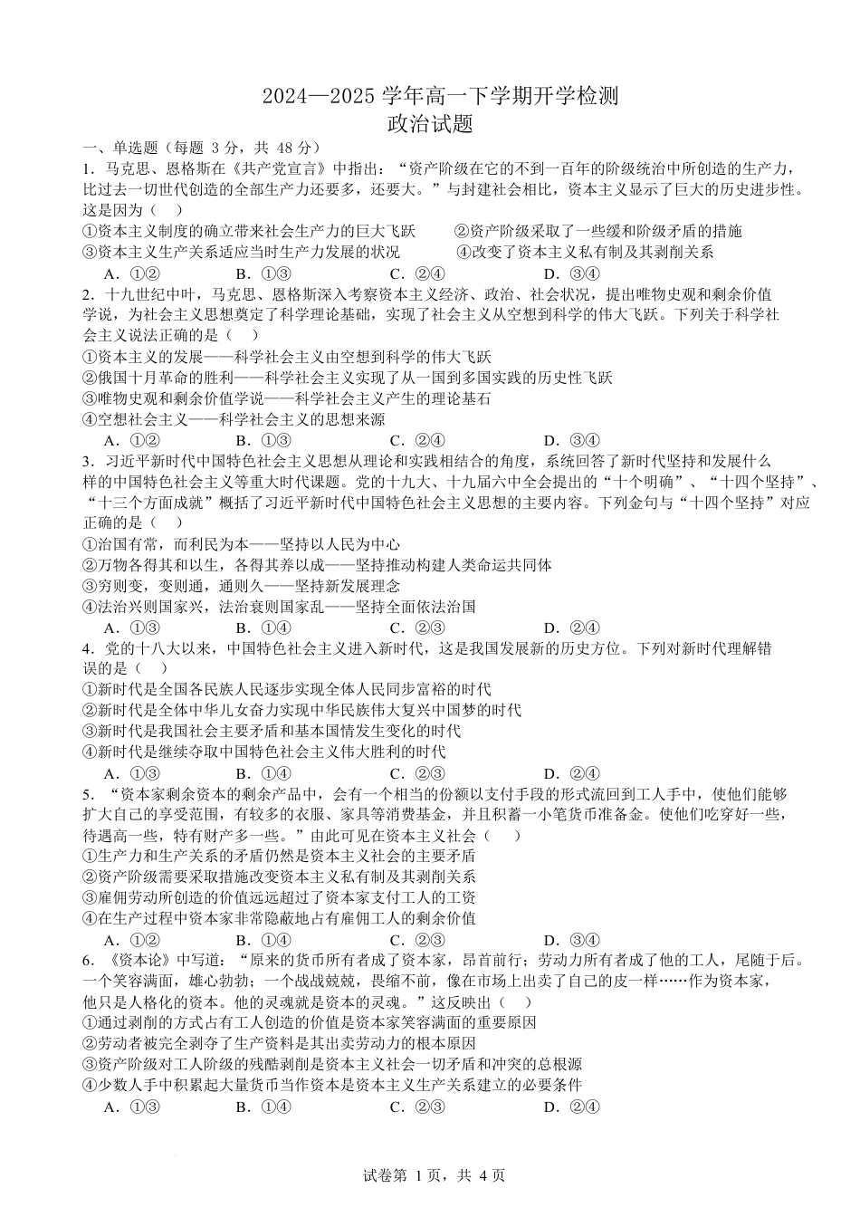 赣州中学2024-2025学年高一下学期开学考试政治试卷.docx_第1页