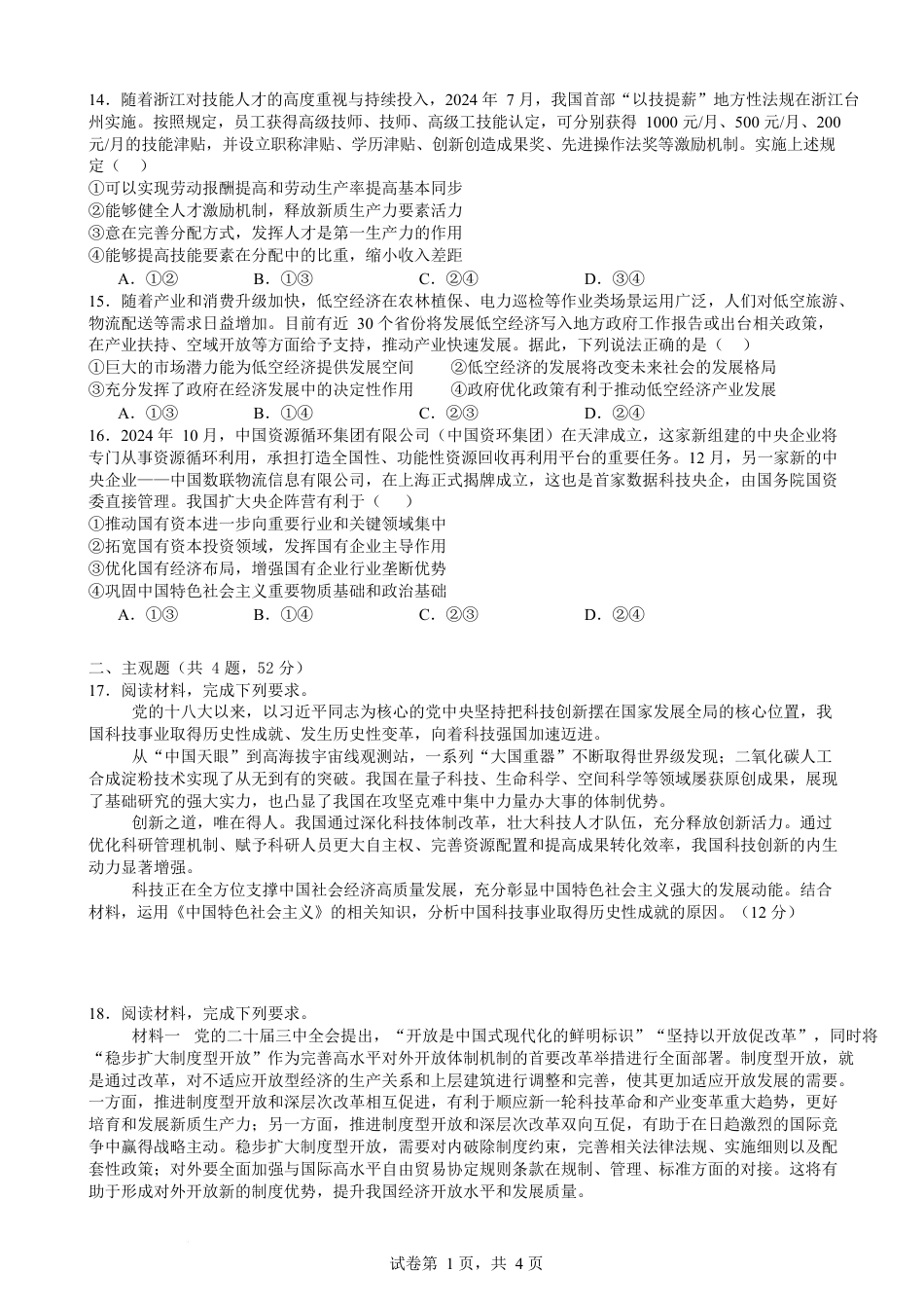 赣州中学2024-2025学年高一下学期开学考试政治试卷.docx_第3页