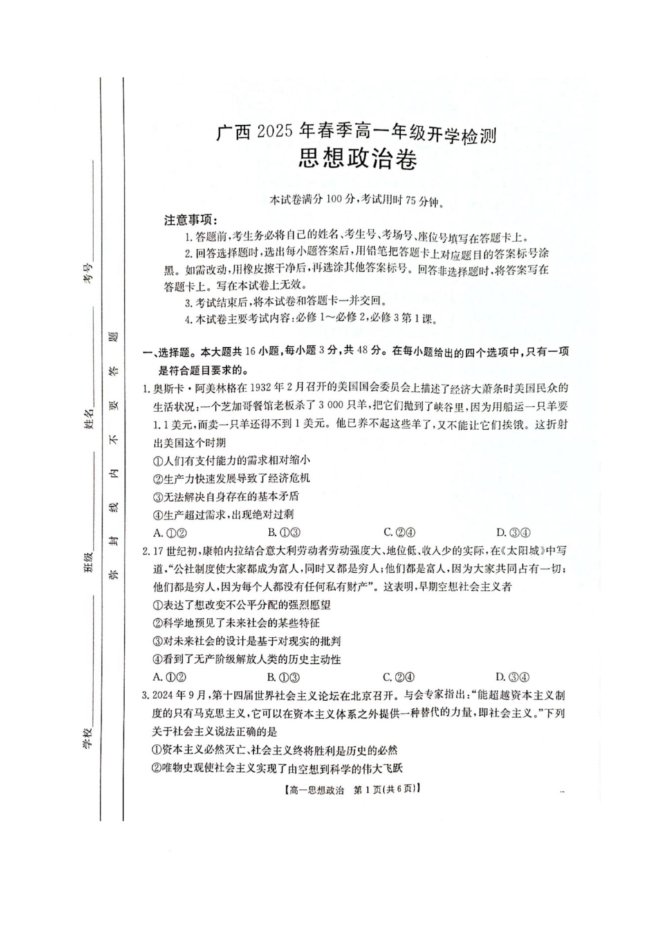 广西壮族自治区柳州市2024-2025学年高一下学期开学检测试题 政治 PDF版含解析.pdf_第1页