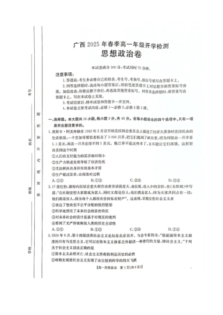广西壮族自治区柳州市2024-2025学年高一下学期开学检测试题 政治 PDF版含解析.pdf