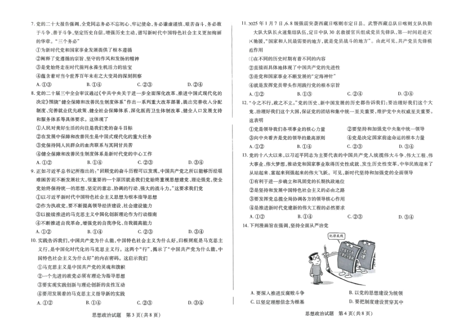 河南省创新发展联盟2024-2025学年高一下学期3月月考政治试题_政治试卷.pdf_第2页