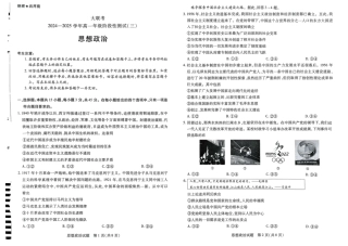 河南省创新发展联盟2024-2025学年高一下学期3月月考政治试题_政治试卷.pdf