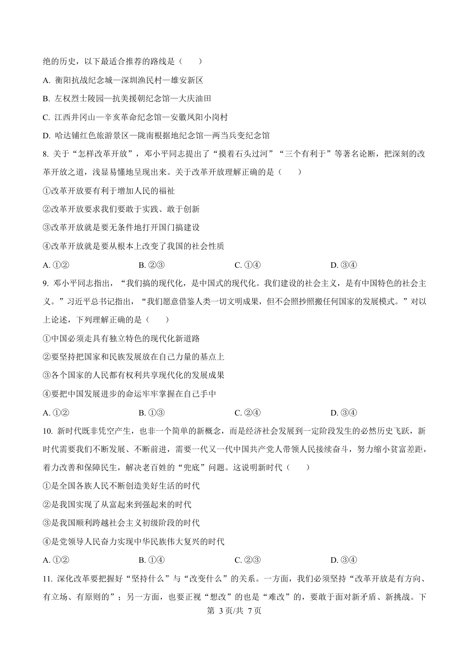 广东省阳江市高新区2024-2025学年高一上学期期末考试政治试卷（含答案）.docx_第3页