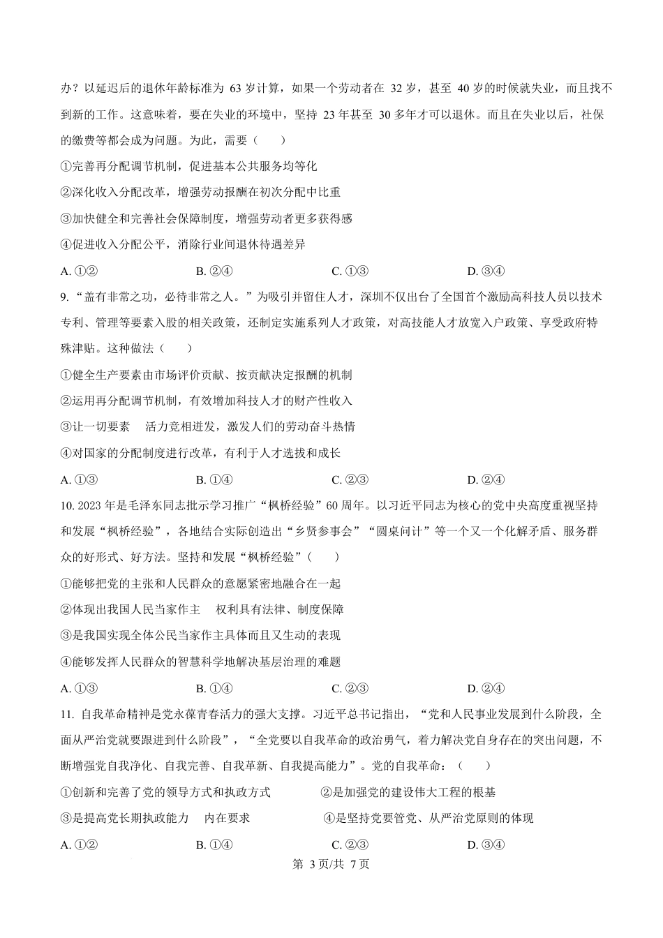 湖北省汉阳一中、江夏一中、洪山高中2024-2025学年高一下学期3月联考政治试卷（原卷版）.docx_第3页