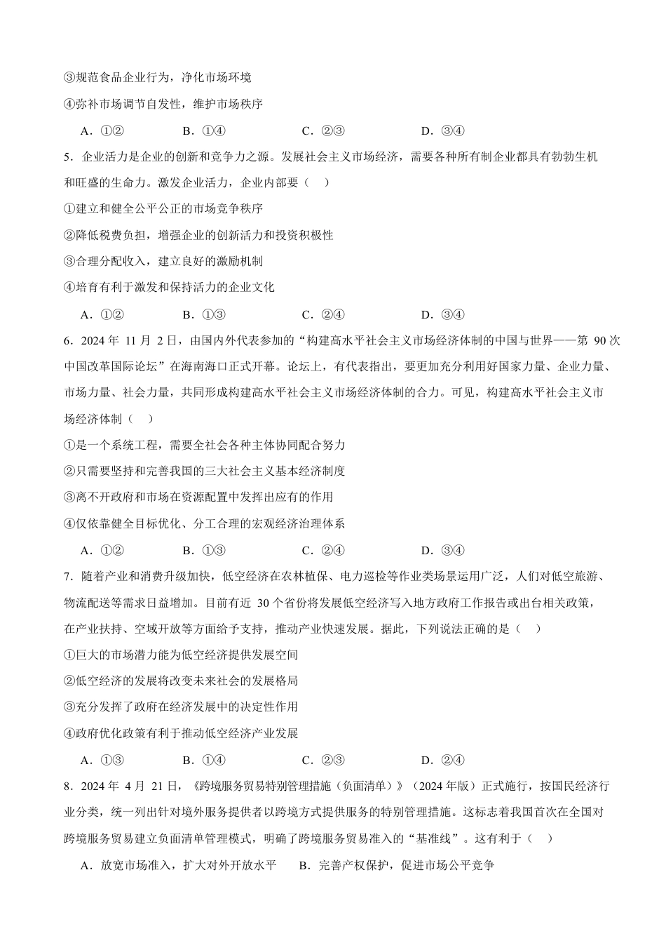 河南省驻马店市新蔡县第一高级中学2024-2025学年高一下学期开学考试思想政治试题（含答案）.docx_第2页