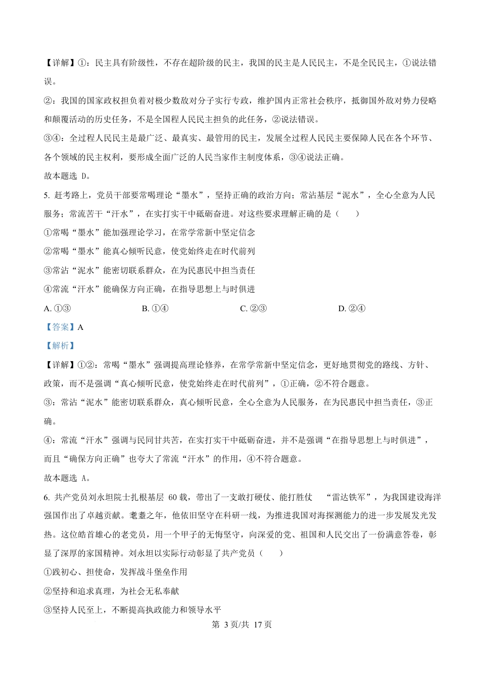 湖北省黄冈市蕲春县第一高级中学2024-2025学年高一下学期3月月考政治试题 Word版含解析.docx_第3页