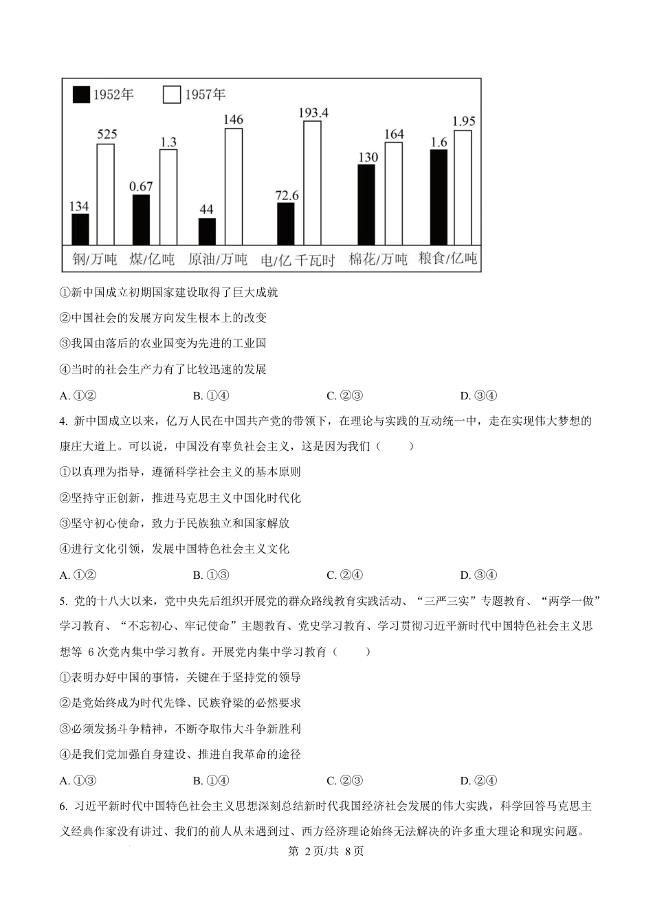 福建省厦门市2024-2025学年高一上学期1月期末考试政治试题  Word版无答案.docx_第2页