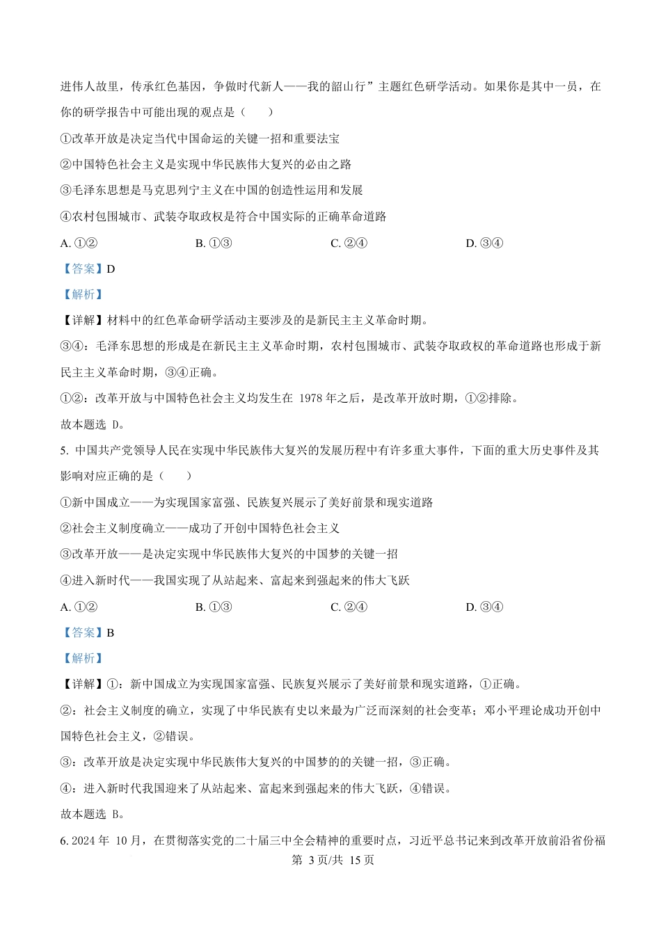 湖南省郴州市2024-2025学年高一上学期期末教学质量监测政治试卷 Word版含解析.docx_第3页