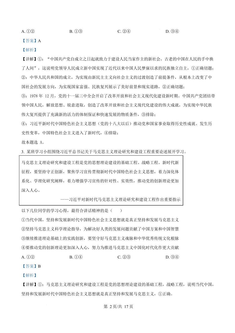 湖北省武汉市第六中学2024-2025学年高一下学期3月月考政治试卷 Word版含解析.docx_第2页