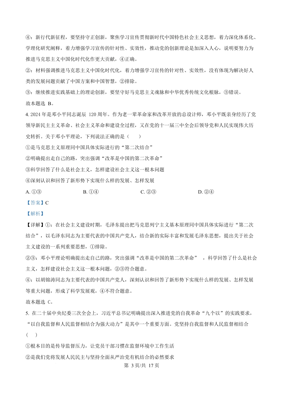 湖北省武汉市第六中学2024-2025学年高一下学期3月月考政治试卷 Word版含解析.docx_第3页