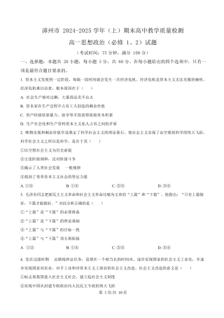 福建省漳州市2024-2025学年高一上学期1月期末考试 政治 Word版含答案.docx