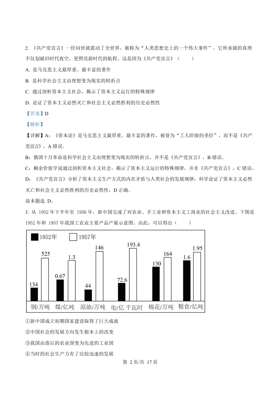 福建省厦门市2024-2025学年高一上学期1月期末考试政治试题  Word版含解析.docx_第2页