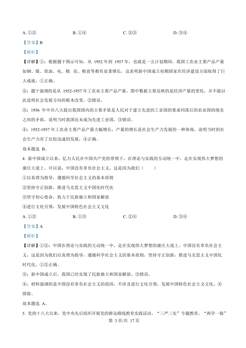 福建省厦门市2024-2025学年高一上学期1月期末考试政治试题  Word版含解析.docx_第3页