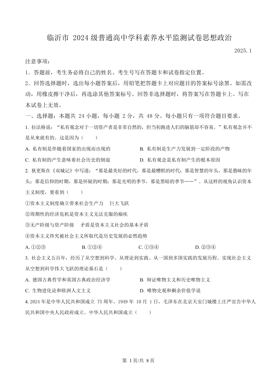 山东省临沂市2024-2025学年高一上学期1月期末考试政治试题  Word版无答案.docx_第1页