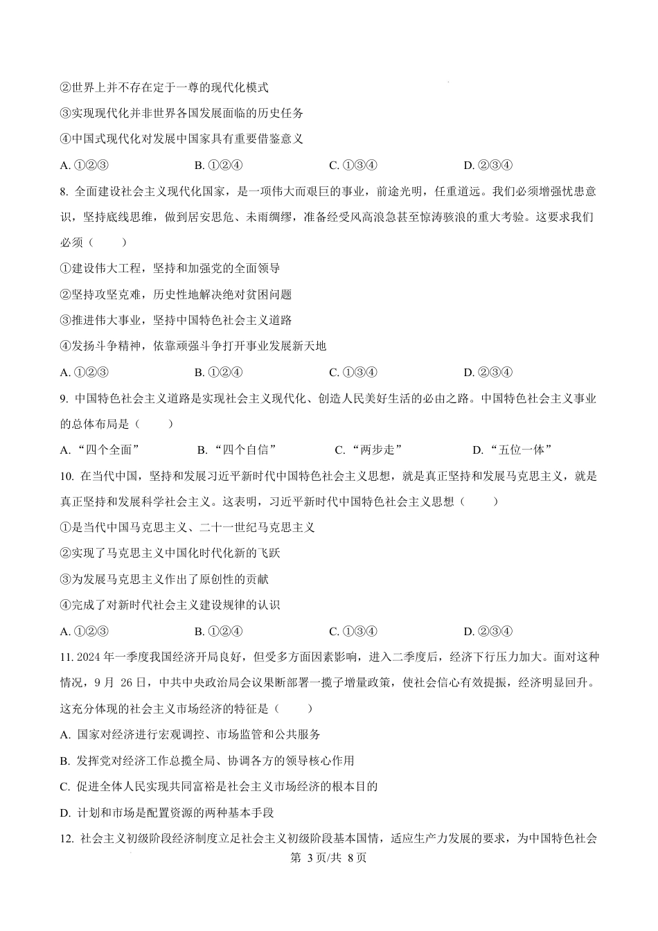 山东省临沂市2024-2025学年高一上学期1月期末考试政治试题  Word版无答案.docx_第3页