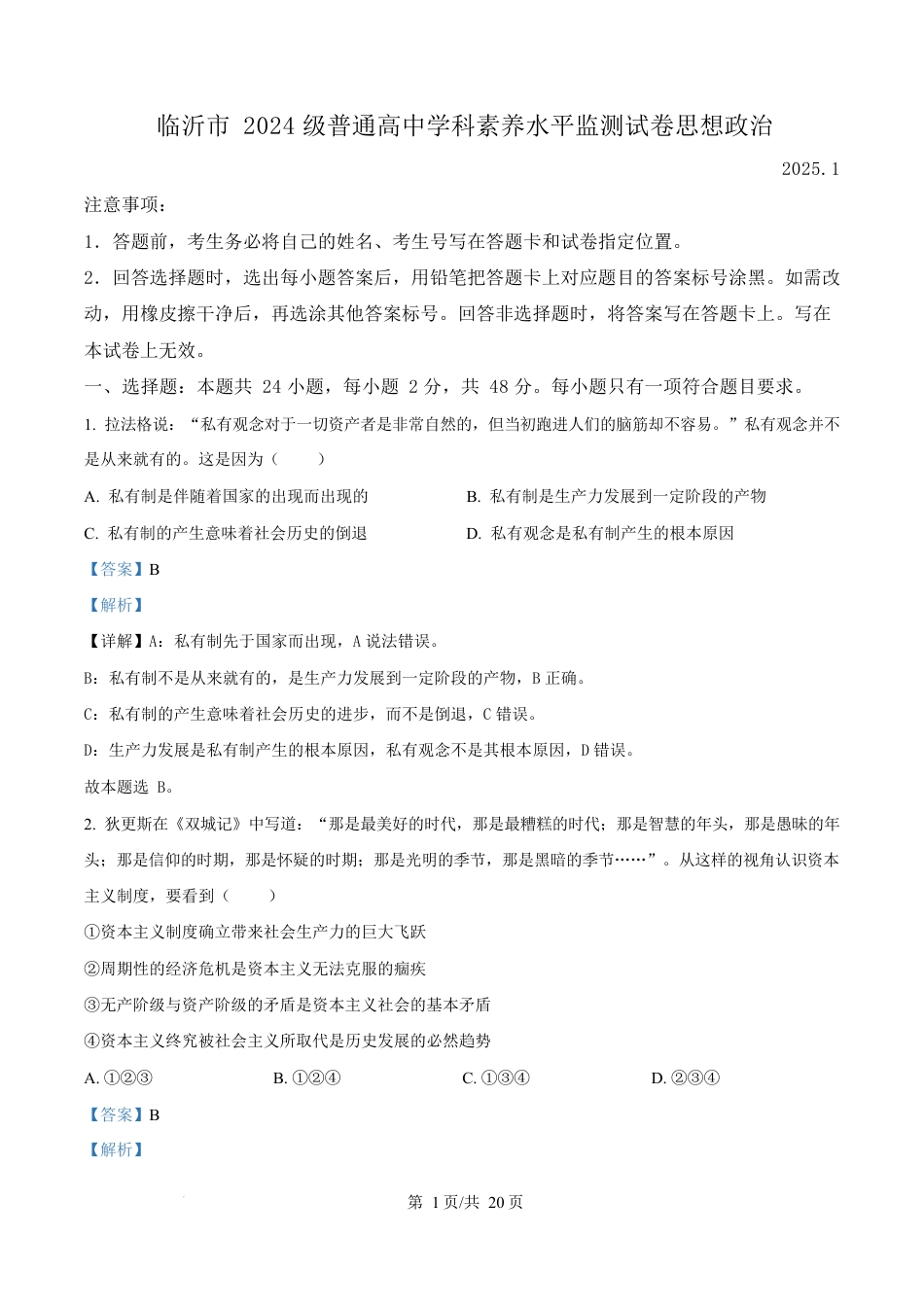 山东省临沂市2024-2025学年高一上学期1月期末考试政治试题  Word版含解析.docx_第1页