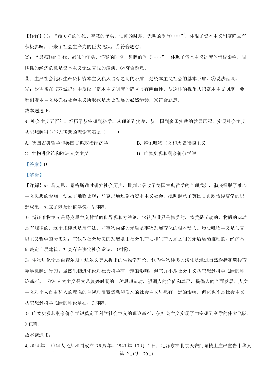 山东省临沂市2024-2025学年高一上学期1月期末考试政治试题  Word版含解析.docx_第2页