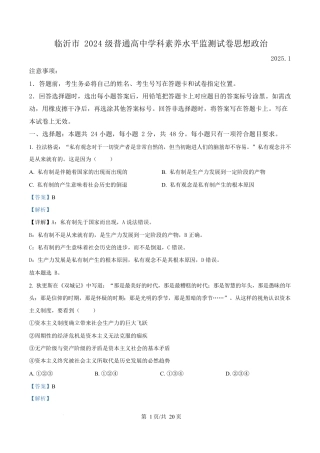 山东省临沂市2024-2025学年高一上学期1月期末考试政治试题  Word版含解析.docx