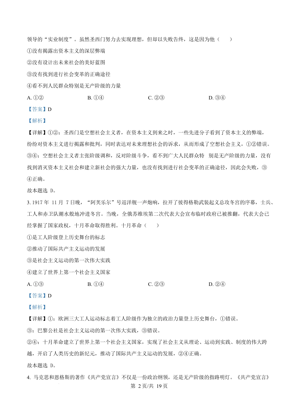 广东省江门市2024-2025学年高一上学期1月期末考试政治试题  Word版含解析.docx_第2页