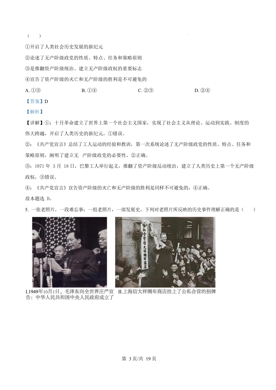 广东省江门市2024-2025学年高一上学期1月期末考试政治试题  Word版含解析.docx_第3页