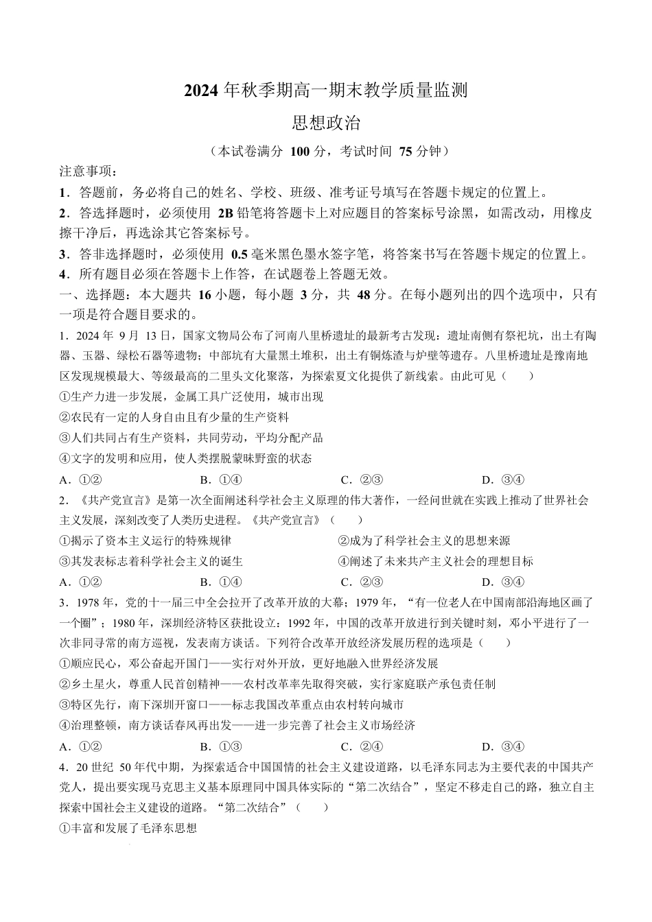 广西玉林市2024-2025学年高一上学期1月期末考试 政治 Word版含解析.docx_第1页