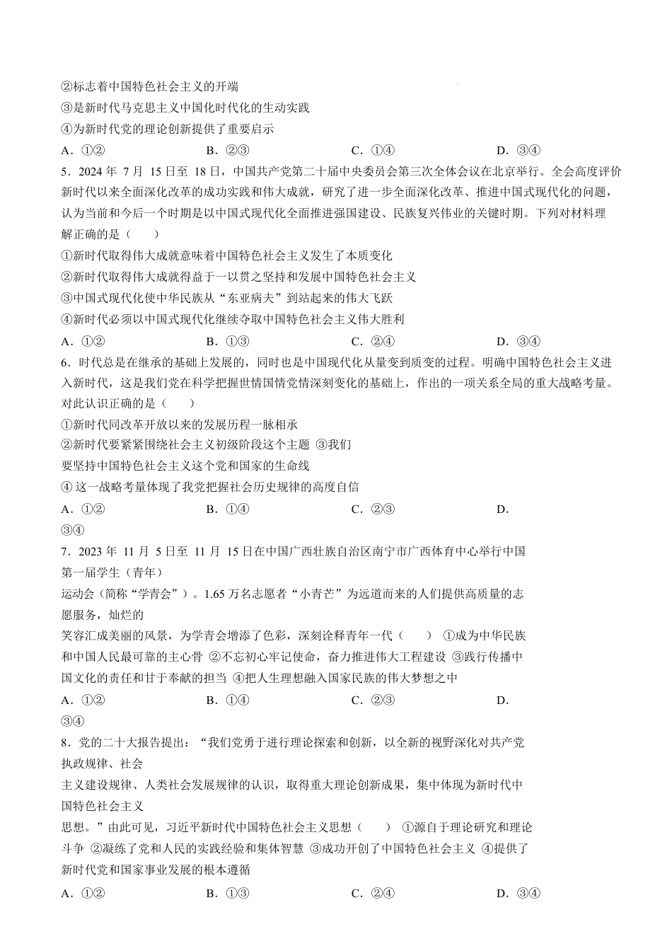 广西玉林市2024-2025学年高一上学期1月期末考试 政治 Word版含解析.docx_第2页