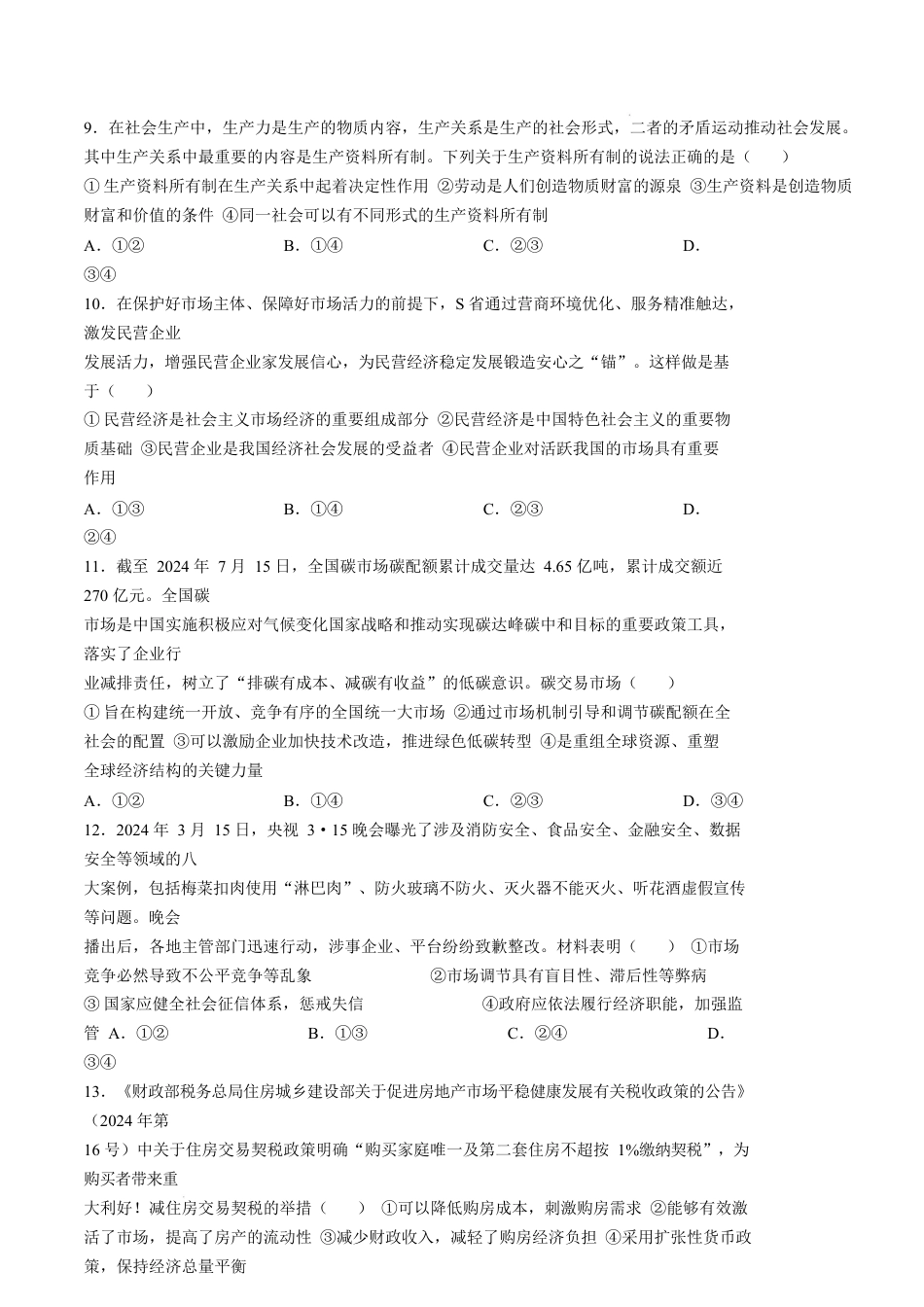 广西玉林市2024-2025学年高一上学期1月期末考试 政治 Word版含解析.docx_第3页