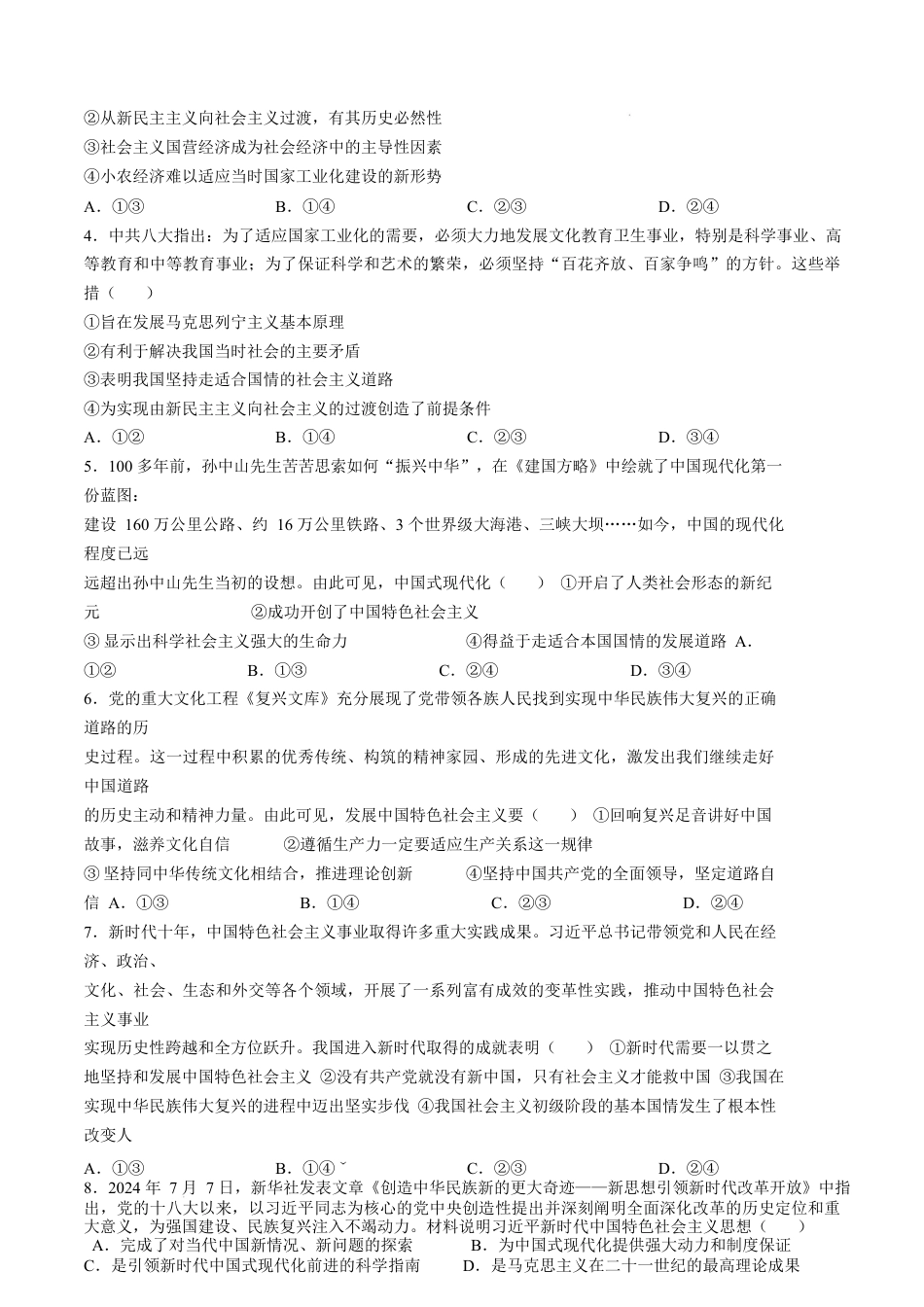 广东省茂名市高州市2024-2025学年高一上学期1月期末考试 政治 Word版含解析.docx_第2页