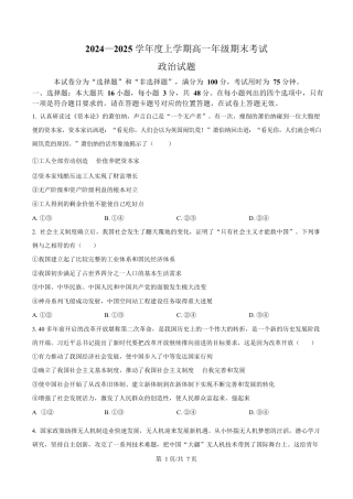 湖北省武汉市2024-2025学年高一上学期1月期末考试政治试题（原卷版）.docx