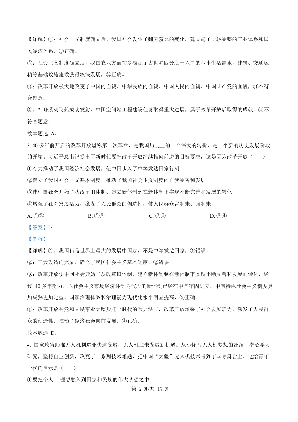 湖北省武汉市2024-2025学年高一上学期1月期末考试政治试题 Word版含解析.docx_第2页