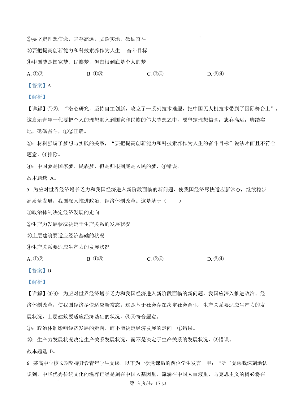 湖北省武汉市2024-2025学年高一上学期1月期末考试政治试题 Word版含解析.docx_第3页