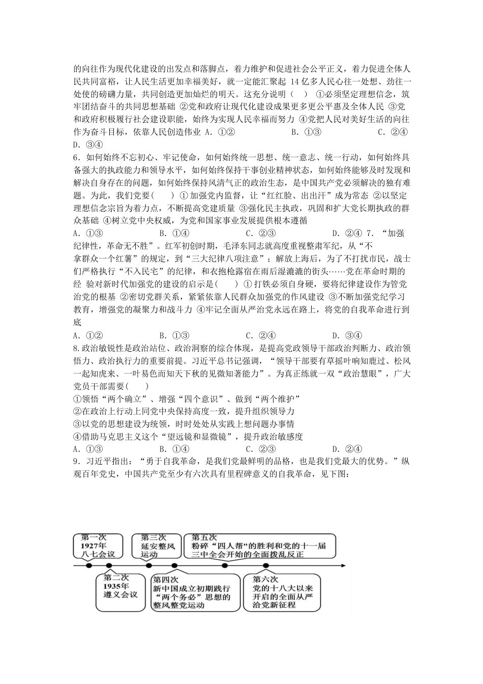 山东师范大学附属中学2024-2025学年高一下学期3月阶段性检测试题 政治 Word版含解析.docx_第2页