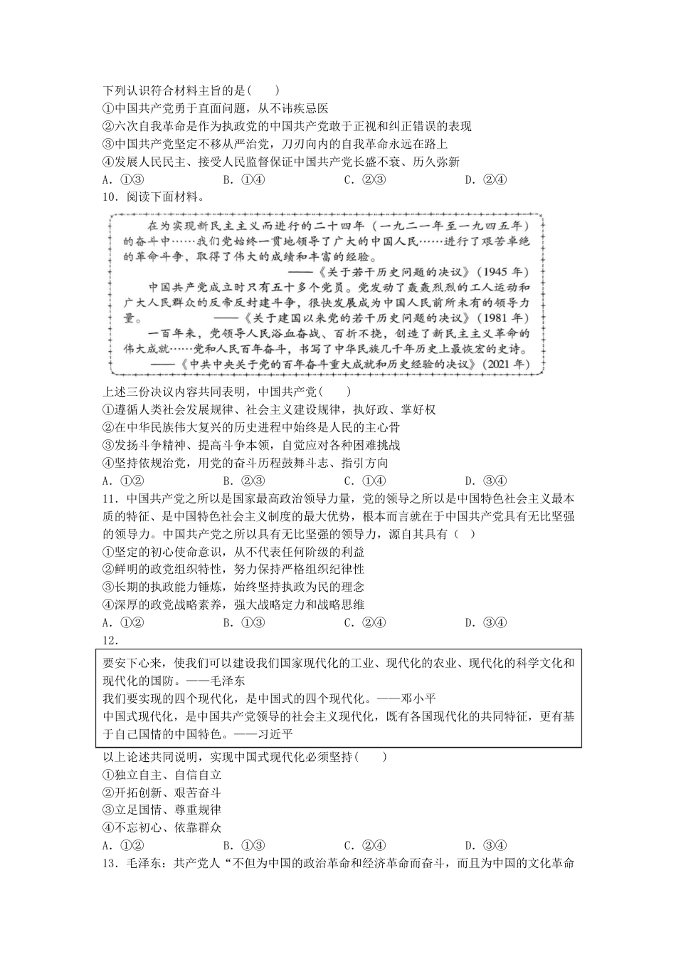 山东师范大学附属中学2024-2025学年高一下学期3月阶段性检测试题 政治 Word版含解析.docx_第3页