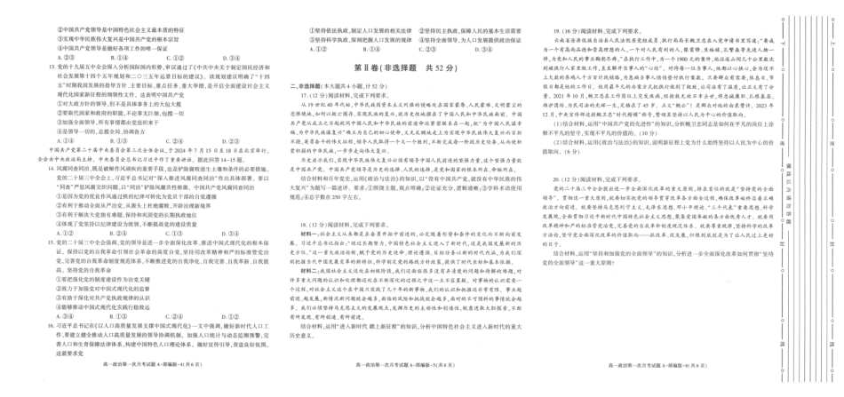 陕西省2024-2025学年高一下学期3月第一次联考政治试题.pdf_第2页