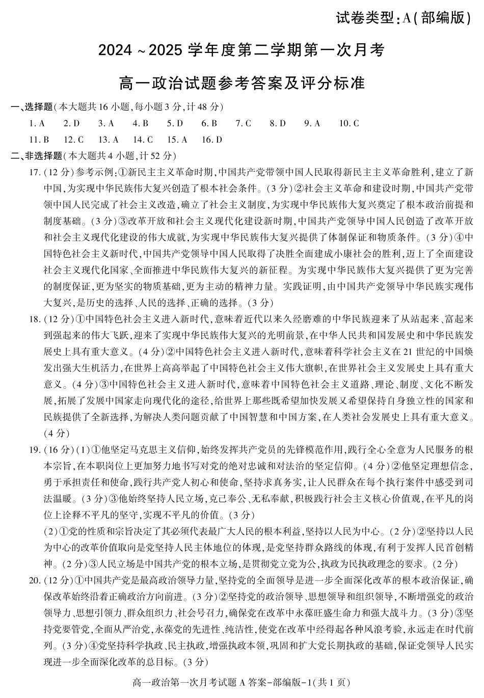 陕西省2024-2025学年高一下学期3月第一次联考政治试题.pdf_第3页
