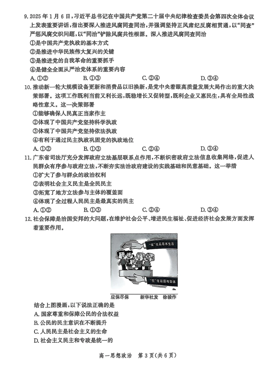 河北省省级示范高中联合测评2024-2025学年高一下学期3月月考试题 政治 PDF版含解析.pdf_第3页