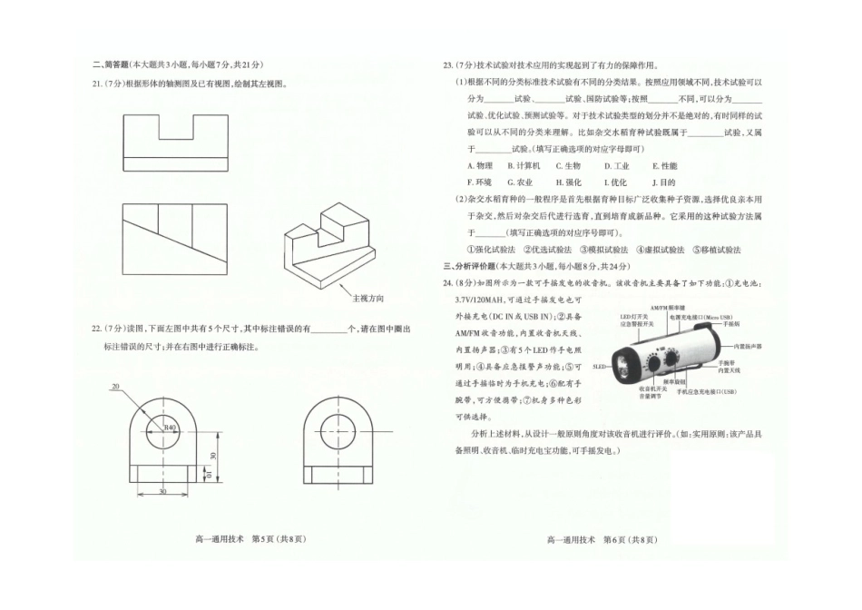 山西省太原市2024-2025学年高一上学期1月期末通用技术试卷（图片版，含答案）.docx_第3页