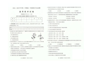 山西省太原市2024-2025学年高一上学期1月期末通用技术试卷（图片版，含答案）.docx