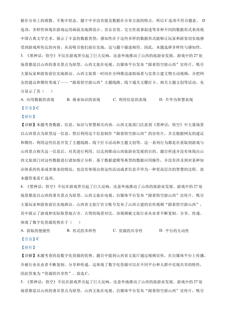 山西省太原市2024-2025学年高一上学期期末信息技术试题  Word版含解析.docx_第2页