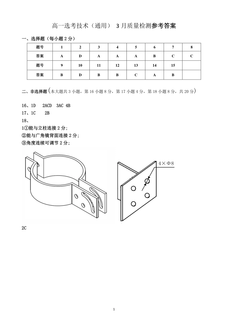 余姚中学2025年3月高一技术质量检测通用部分终稿答案及评分标准.pdf_第1页