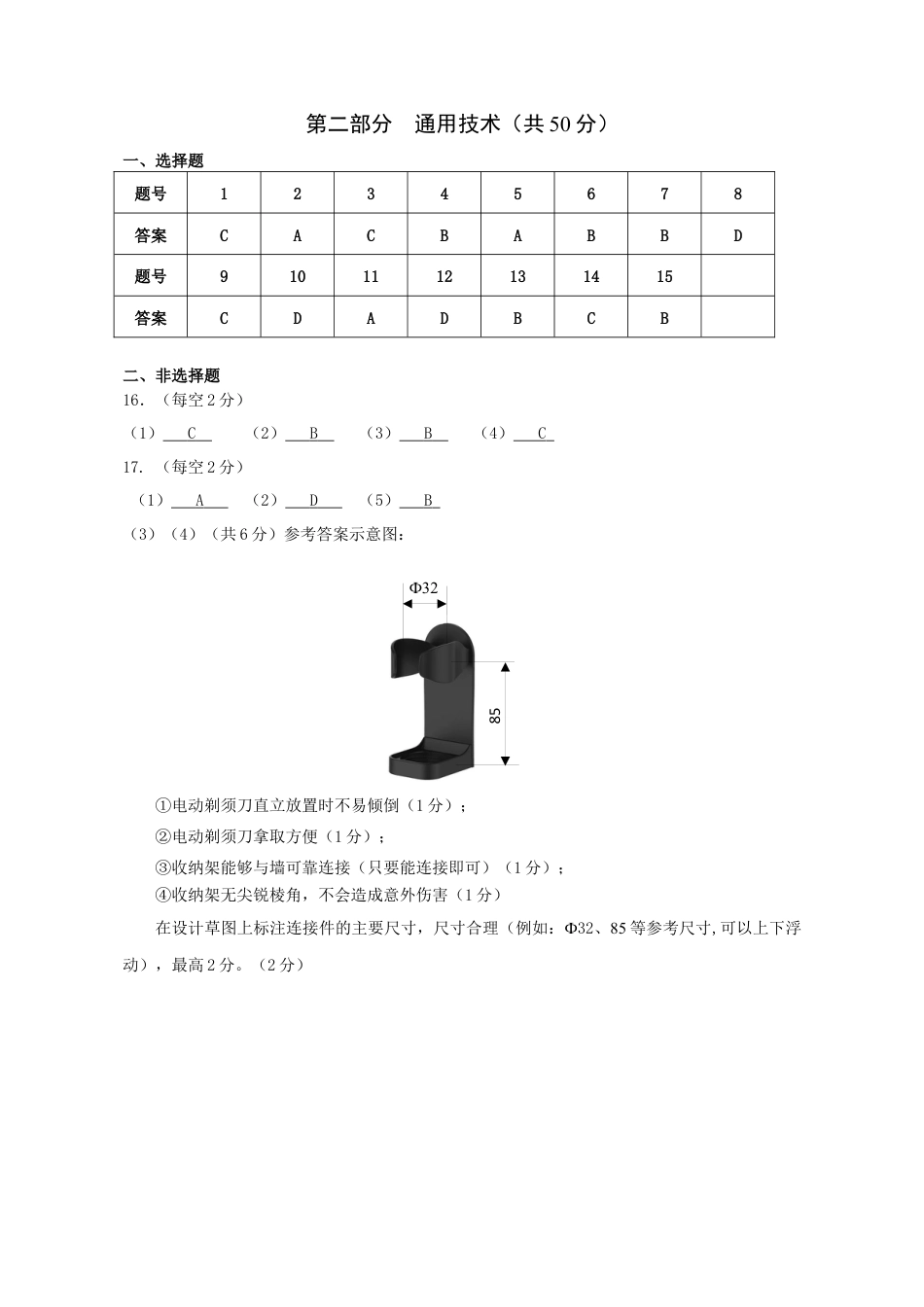 诸暨市高一通用技术期末考试试卷（2024.12）参考答案.docx_第1页