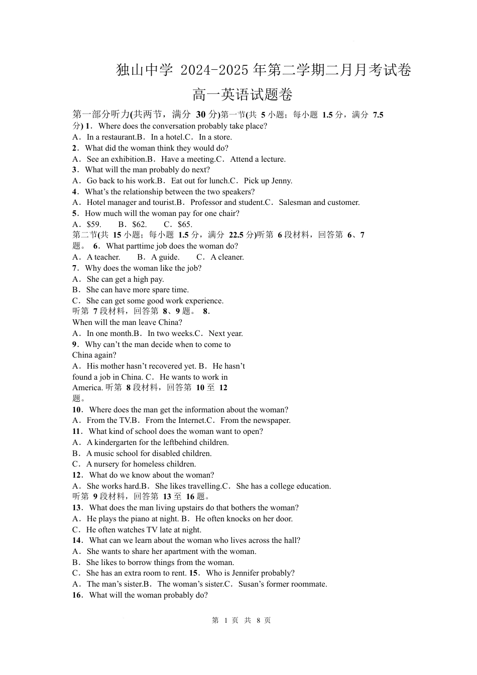 安徽省六安市独山中学2024-2025学年高一下学期2月月考日语试卷（含答案，无听力音频无听力原文）.docx_第1页