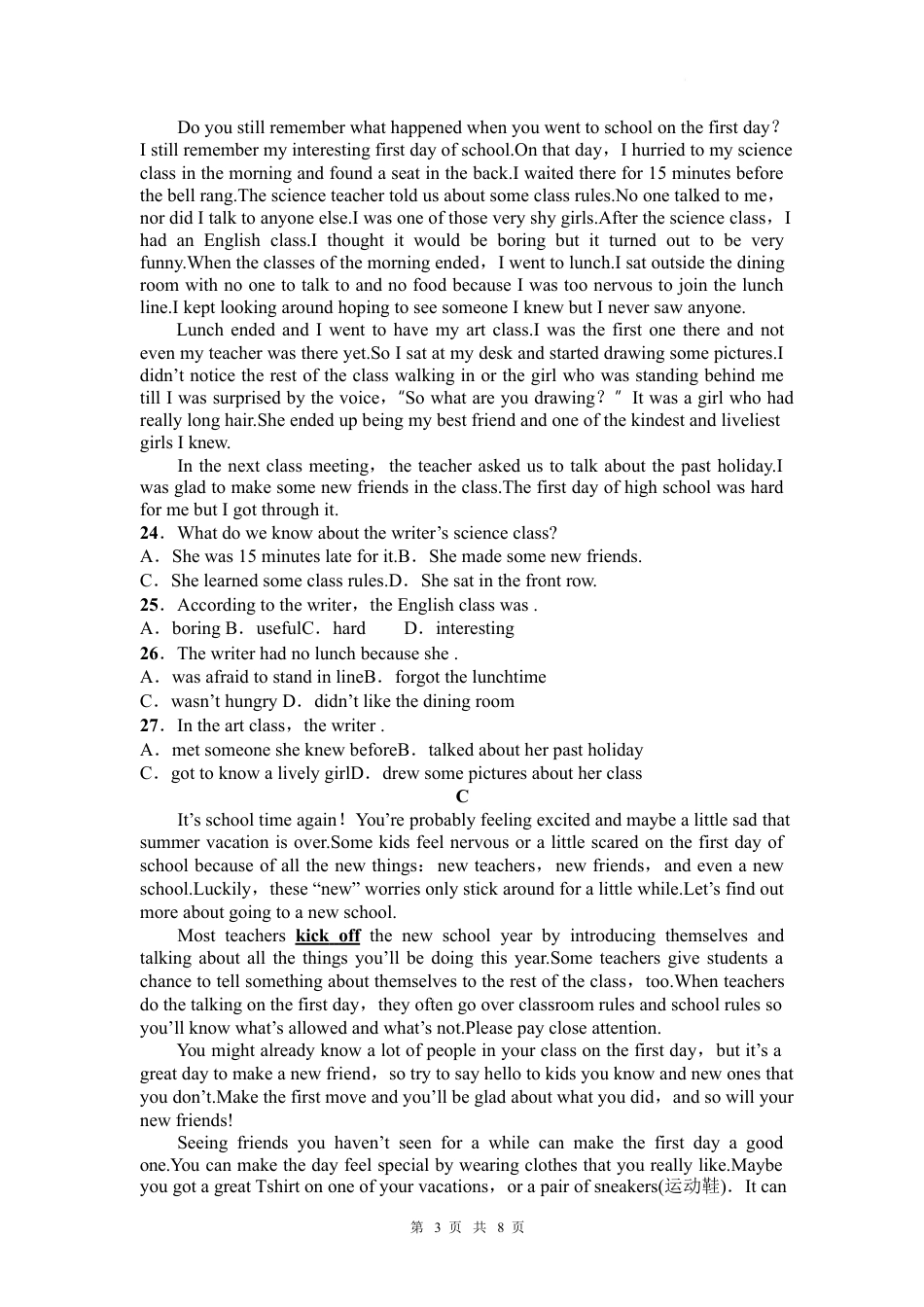 安徽省六安市独山中学2024-2025学年高一下学期2月月考日语试卷（含答案，无听力音频无听力原文）.docx_第3页