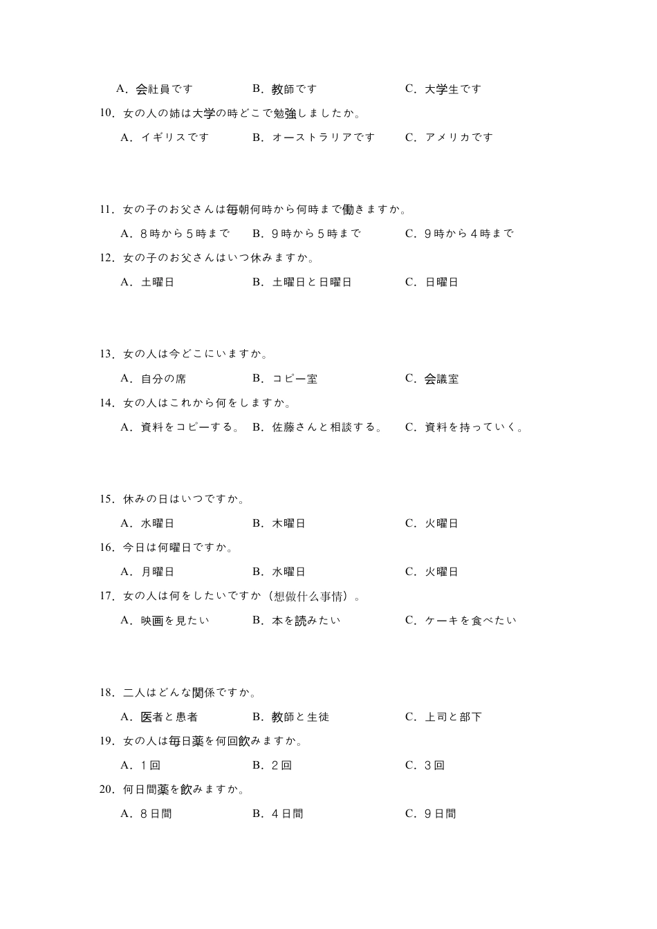 河南省驻马店市新蔡县第一高级中学2024-2025学年高一下学期开学考试日语试题（含答案）.docx_第2页