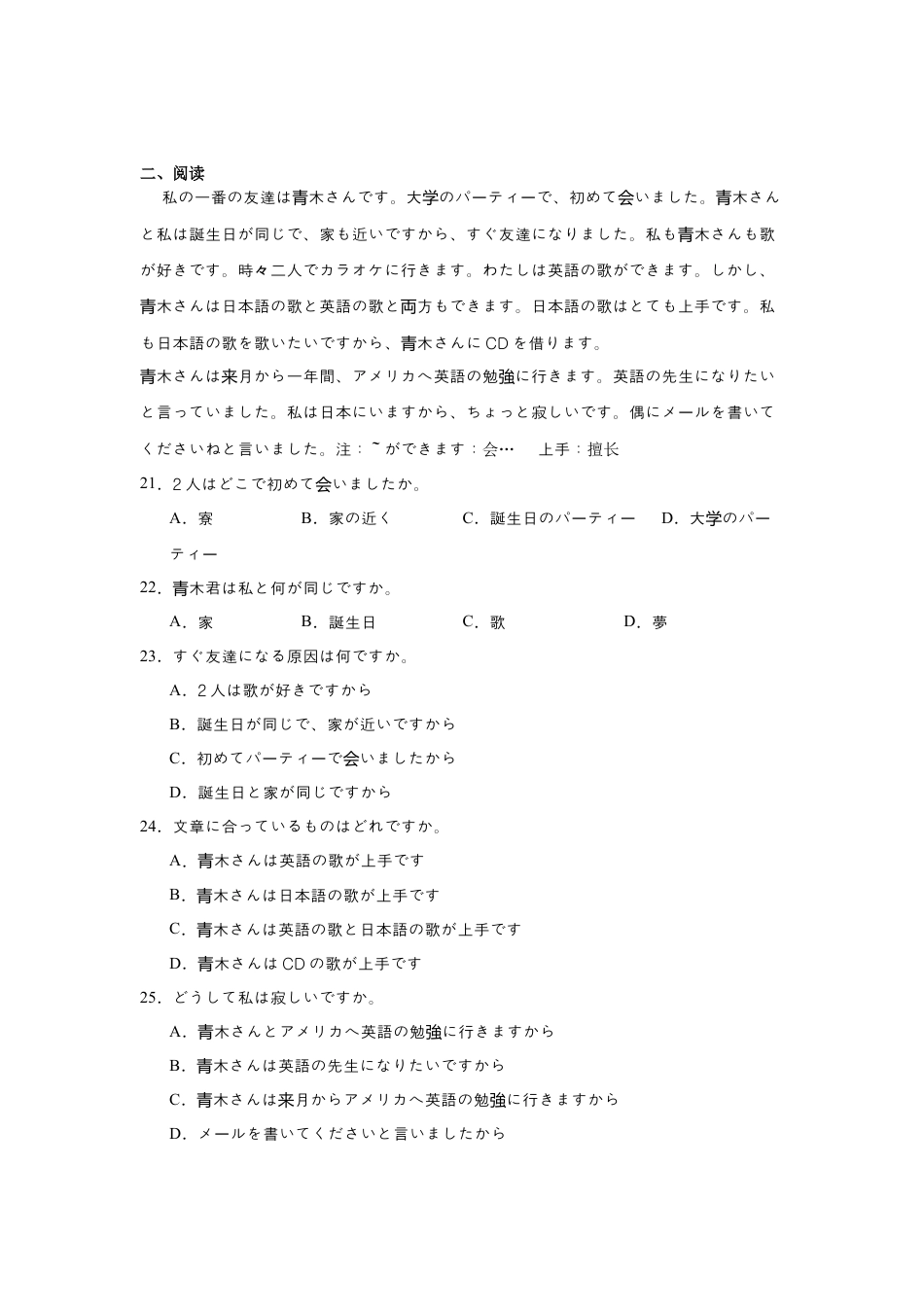 河南省驻马店市新蔡县第一高级中学2024-2025学年高一下学期开学考试日语试题（含答案）.docx_第3页