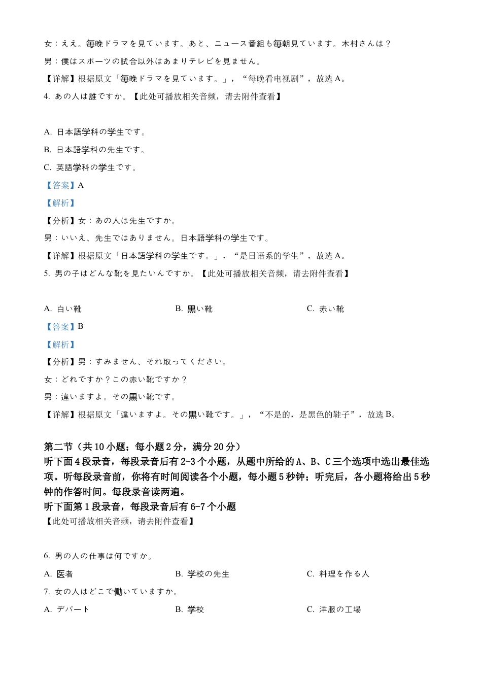 四川省泸州市泸县第五中学2024-2025学年高一下学期开学日语试题 Word版含解析.docx_第2页