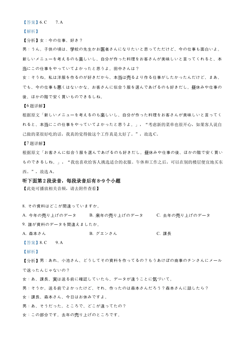 四川省泸州市泸县第五中学2024-2025学年高一下学期开学日语试题 Word版含解析.docx_第3页